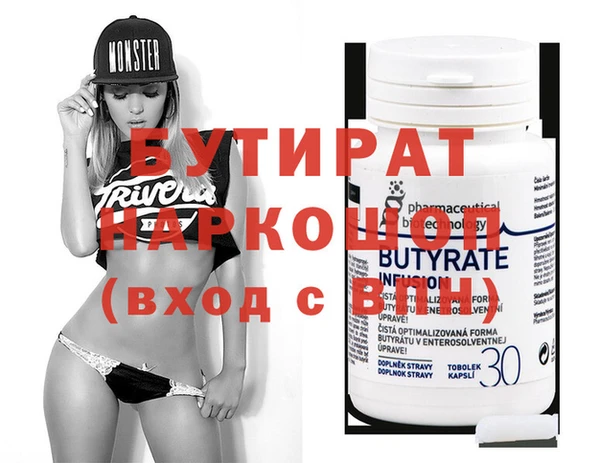 бутират Гусиноозёрск